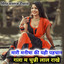 Mari Manisa Ki Yahi Pahchan Gala Ma Chunni Lal Rakhe cover