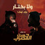 Wala Bakhtar cover