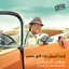 Enty Agmal Bent Fe Masr cover