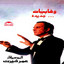La Mesh Ana Elly Abky cover