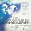 Mikis Theodorakis: With The Sign Of Mikis cover