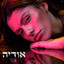 הביתה לחזור cover