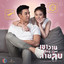 เก้า สุภัสสรา
