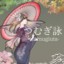 tsumugiuta