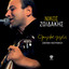 Stin Paro Kai Sti Naxo - Live cover
