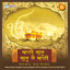 Sadho Eh Tan Mithiya Jano cover