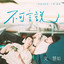 Better Left Unsaid ("49 Days with a Merman" Soundtrack)