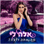 מה אתה רוצה cover