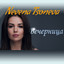 Вечерница cover