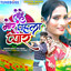 Tohe Mor Phla Pyar cover