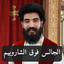 الجالس فوق الشاروبيم cover