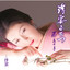 浮雲 cover