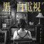她说她不喜欢这份工作