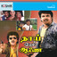 Thaimel Aanai (Original Motion Picture Soundtrack) cover