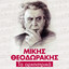 Varka Sto Gialo cover