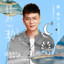 怦然心動 (《你是我的命中注定》片頭曲) cover