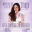 כל הבלאגן הזה cover