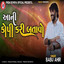 Aani Copy Kari Batavo cover