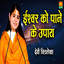 Ishwar Ko Pane Ke Upay cover
