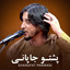 Pashto Japani - Remix cover