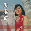 一顆淚 - 送君情淚 cover