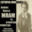 Apopse Kaneis Bam: Original Rebetika cover