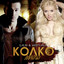 Колко много cover