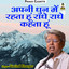 Apani Dhun Mein Rahata Hoon Radhe Radhe Kahata Hoon - Hindi
