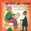 הדוד פסח cover