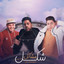شكل مشاكل cover