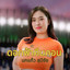 ดอกฟ้าคืนคอน - ດອກຟ້າຄືນຄອນ