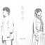Park Boram x Huh Gak - I hope