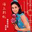 愛你入骨 cover