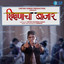 Shikshnacha Bazaar cover
