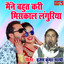 Maine Bahut Kari Misscall Languriya cover