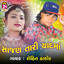 Sajan Tari Yadma