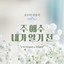 This is My Father`s World cover