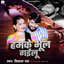 Ham ke bhul gailu cover
