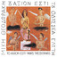 To Axion Esti (Remastered 2003) cover
