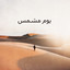 الرياح الدافئة cover
