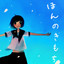 ほんとは分かってる　再MIX
