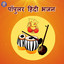Bhajan Kab Kari Ho Kahat Kabir cover