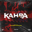 KAHBA - Dnb Remix artwork