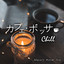 ID/ADV - Celebrate 25 Years of Broadcasting at the Smooth Jazz and More Gift Store at CafePress