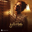 Assala - kalam faregh