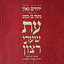 אדון הסליחות cover