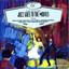 Jazz Goes to the Movies cover