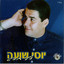 ילדה יפה cover