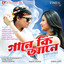 Gaane Ki Aane (Original Motion Picture Soundtrack) cover