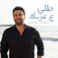 Michel Rmeih - Tolli 3a 3ersik - Michel Rmeih-Tolli 3A 3Ersik